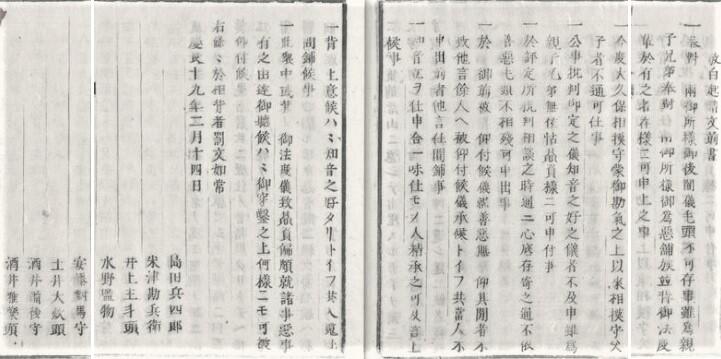 慶長１９年２月１４日執事・奉行起證文ー誓約書.jpg